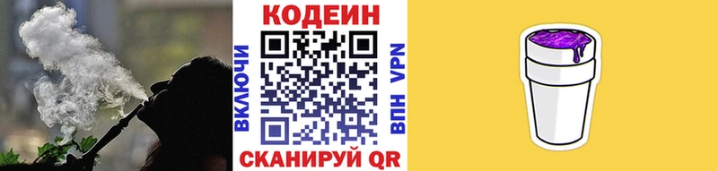 купить наркотик  Ивангород  Codein Purple Drank 